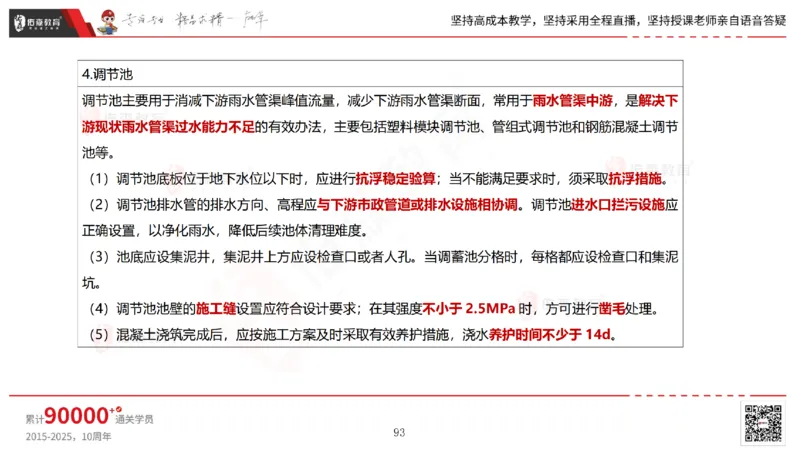 2025.6.22佑森教育林子婷授课一建市政实务《管廊工程》专用讲义，版权所有，侵权必究_2026年一级建造师_2026年一建市政_2025年一建市政SVIP_02-基础精讲✿高端面授✿深度强化