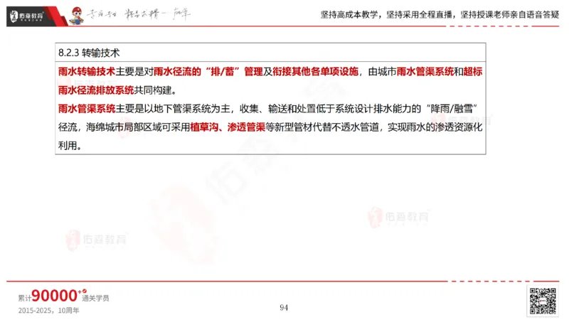 2025.6.22佑森教育林子婷授课一建市政实务《管廊工程》专用讲义，版权所有，侵权必究_2026年一级建造师_2026年一建市政_2025年一建市政SVIP_02-基础精讲✿高端面授✿深度强化