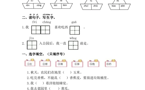 18.小猴子下山_一年级语文下册（统编版）_老课标资料_一下语文含教学视频_第一套_009-试题试卷word版可下载打印_第七单元