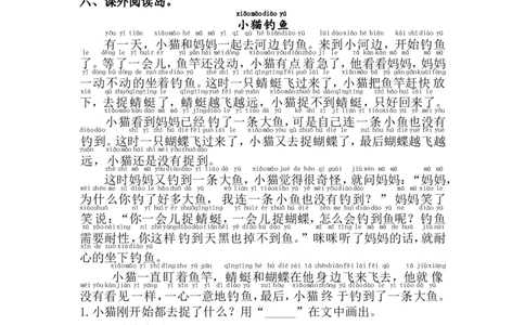 18.小猴子下山_一年级语文下册（统编版）_老课标资料_一下语文含教学视频_第一套_009-试题试卷word版可下载打印_第七单元