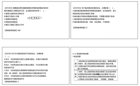 视频19&mdash;20集第3章建设工程许可法律制度（可打印版）_2026年一建法规_2025年一建法规SVIP_02-基础精讲✿高端面授✿深度强化_12-法规《教材精讲班》桂林RS_讲义