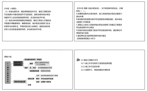 视频19&mdash;20集第3章建设工程许可法律制度（可打印版）_2026年一建法规_2025年一建法规SVIP_02-基础精讲✿高端面授✿深度强化_12-法规《教材精讲班》桂林RS_讲义