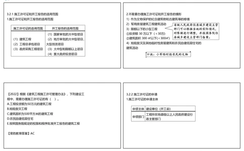 视频19&mdash;20集第3章建设工程许可法律制度（可打印版）_2026年一建法规_2025年一建法规SVIP_02-基础精讲✿高端面授✿深度强化_12-法规《教材精讲班》桂林RS_讲义