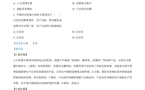 2025年高考地理试卷（安徽卷）（解析卷）_地理历年高考真题_新&middot;PDF版2008-2025&middot;高考地理真题_地理（按年份分类）2008-2025_2025&middot;地理高考真题