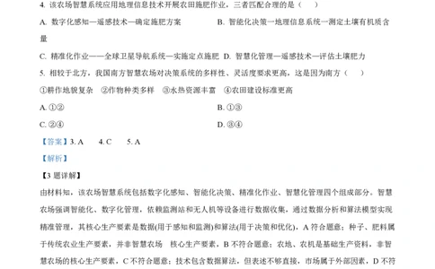 2025年高考地理试卷（安徽卷）（解析卷）_地理历年高考真题_新&middot;PDF版2008-2025&middot;高考地理真题_地理（按年份分类）2008-2025_2025&middot;地理高考真题