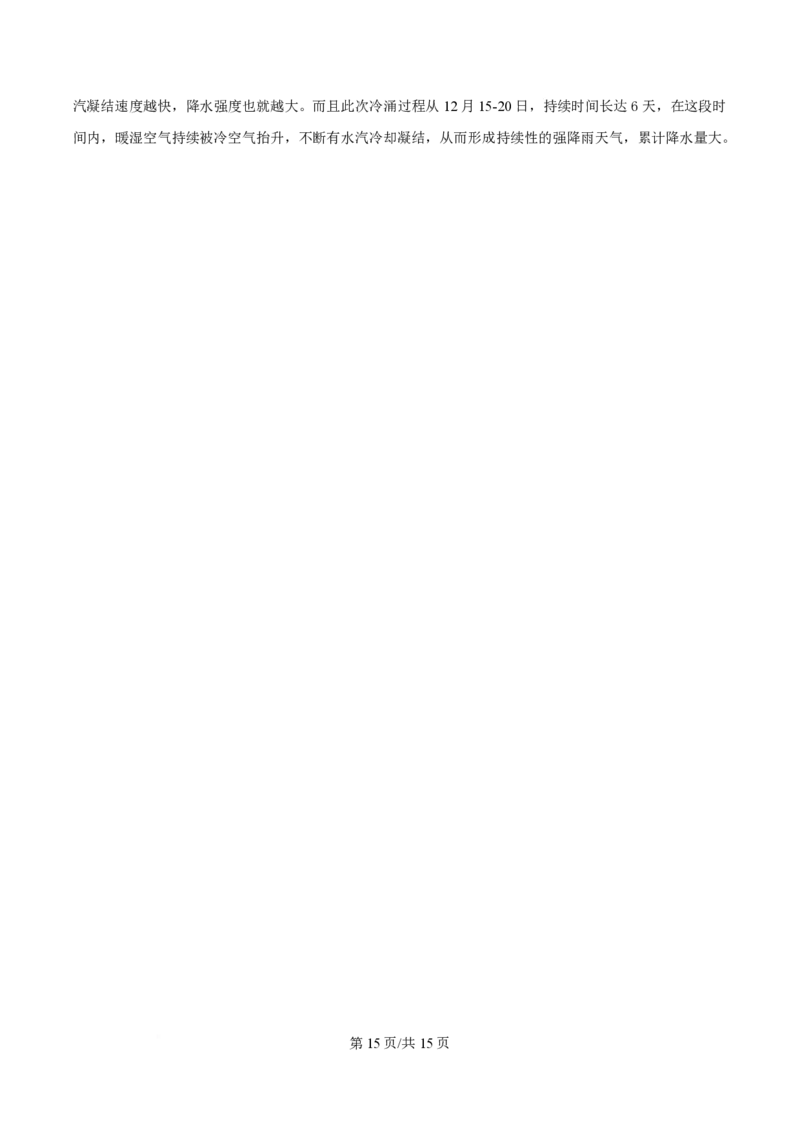 2025年高考地理试卷（安徽卷）（解析卷）_地理历年高考真题_新&middot;PDF版2008-2025&middot;高考地理真题_地理（按年份分类）2008-2025_2025&middot;地理高考真题
