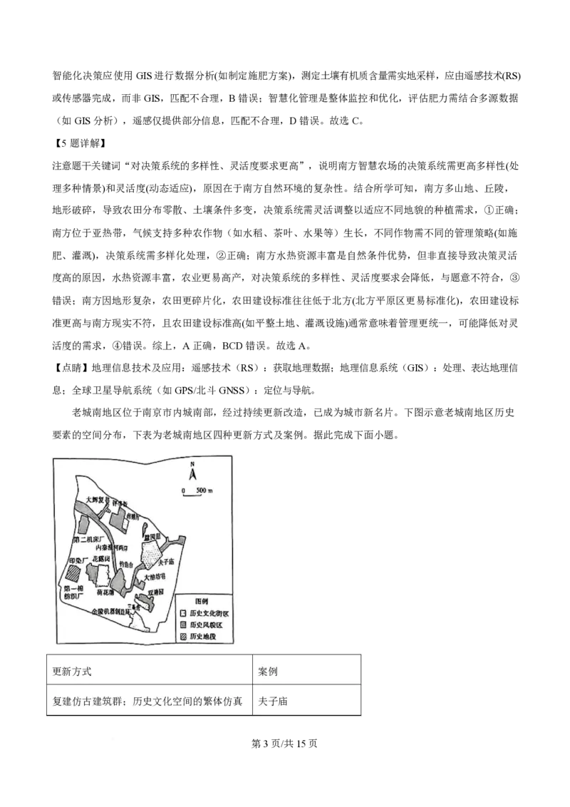 2025年高考地理试卷（安徽卷）（解析卷）_地理历年高考真题_新&middot;PDF版2008-2025&middot;高考地理真题_地理（按年份分类）2008-2025_2025&middot;地理高考真题