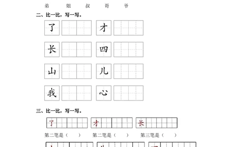 语文园地七-一年级语文上册（统编版）_一年级语文上册（统编版）_同步分层作业_老课标
