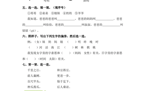 语文园地七-一年级语文上册（统编版）_一年级语文上册（统编版）_同步分层作业_老课标
