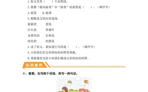 语文园地七-一年级语文上册（统编版）_一年级语文上册（统编版）_同步分层作业_老课标