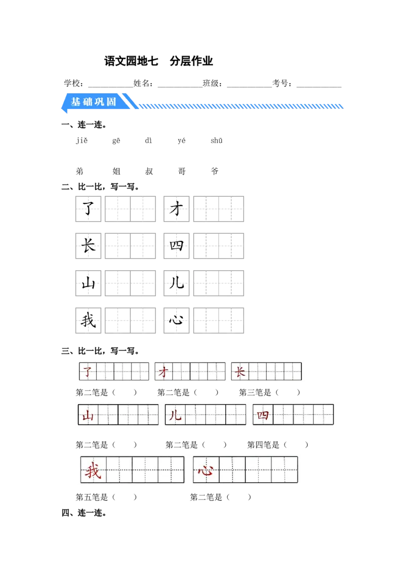 语文园地七-一年级语文上册（统编版）_一年级语文上册（统编版）_同步分层作业_老课标