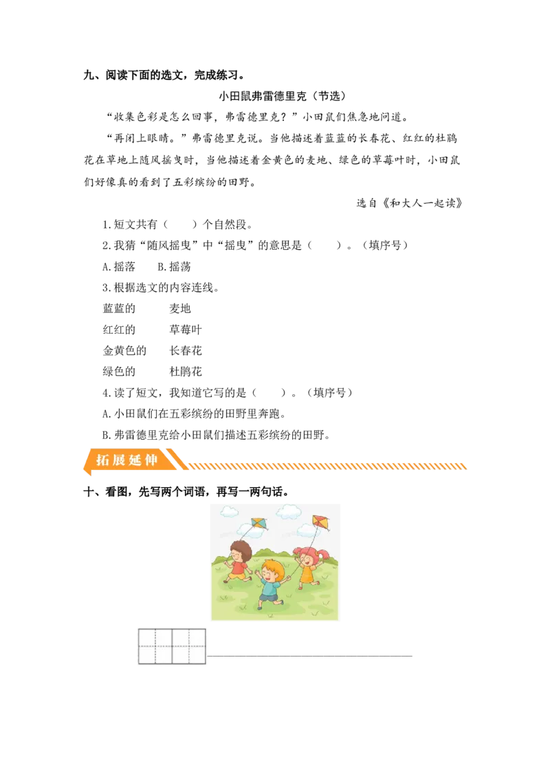 语文园地七-一年级语文上册（统编版）_一年级语文上册（统编版）_同步分层作业_老课标