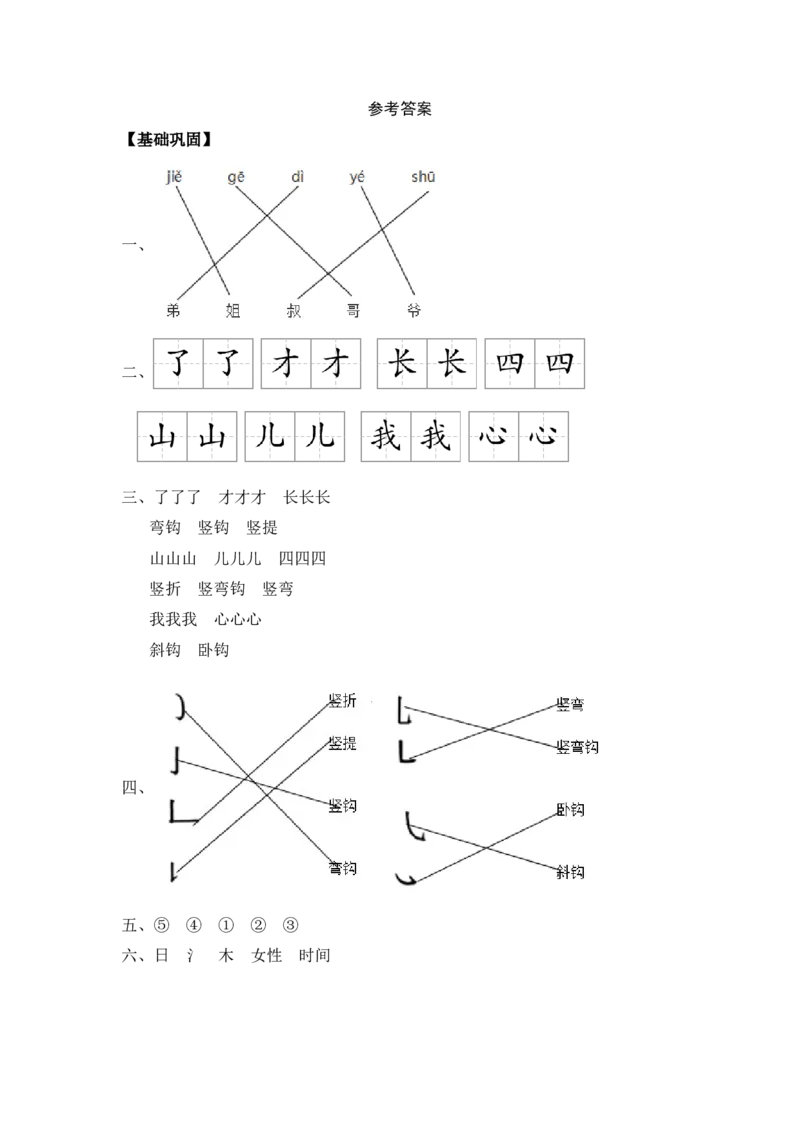 语文园地七-一年级语文上册（统编版）_一年级语文上册（统编版）_同步分层作业_老课标