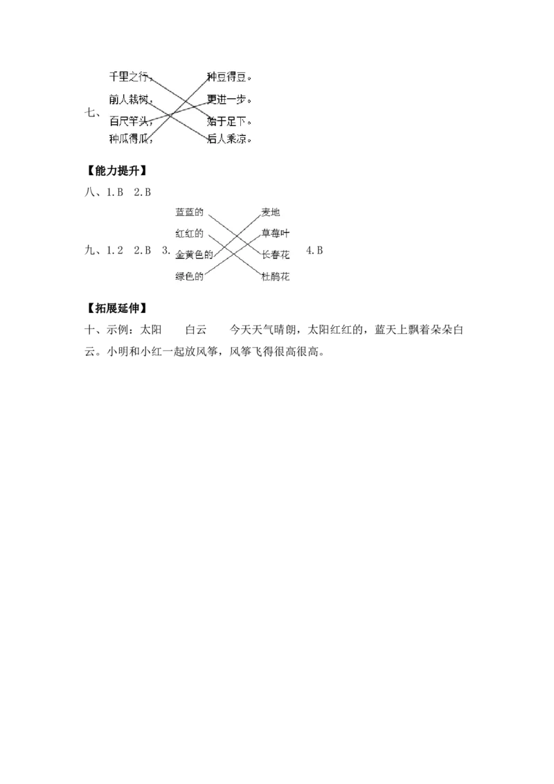 语文园地七-一年级语文上册（统编版）_一年级语文上册（统编版）_同步分层作业_老课标