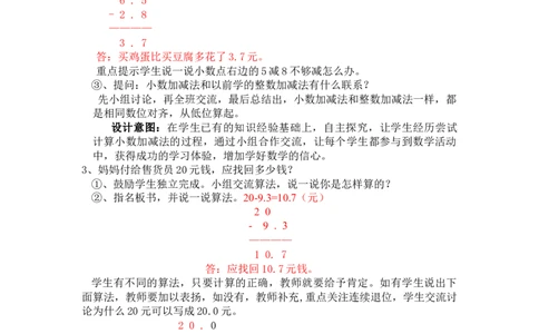 6.5简单的小数加减法（进位、退位）_三年级上下册资料_3年级下册教学资源包教案+学案_第六单元小数的初步认识（教案+学案）_教案