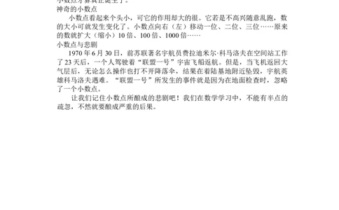 6.5简单的小数加减法（进位、退位）_三年级上下册资料_3年级下册教学资源包教案+学案_第六单元小数的初步认识（教案+学案）_教案