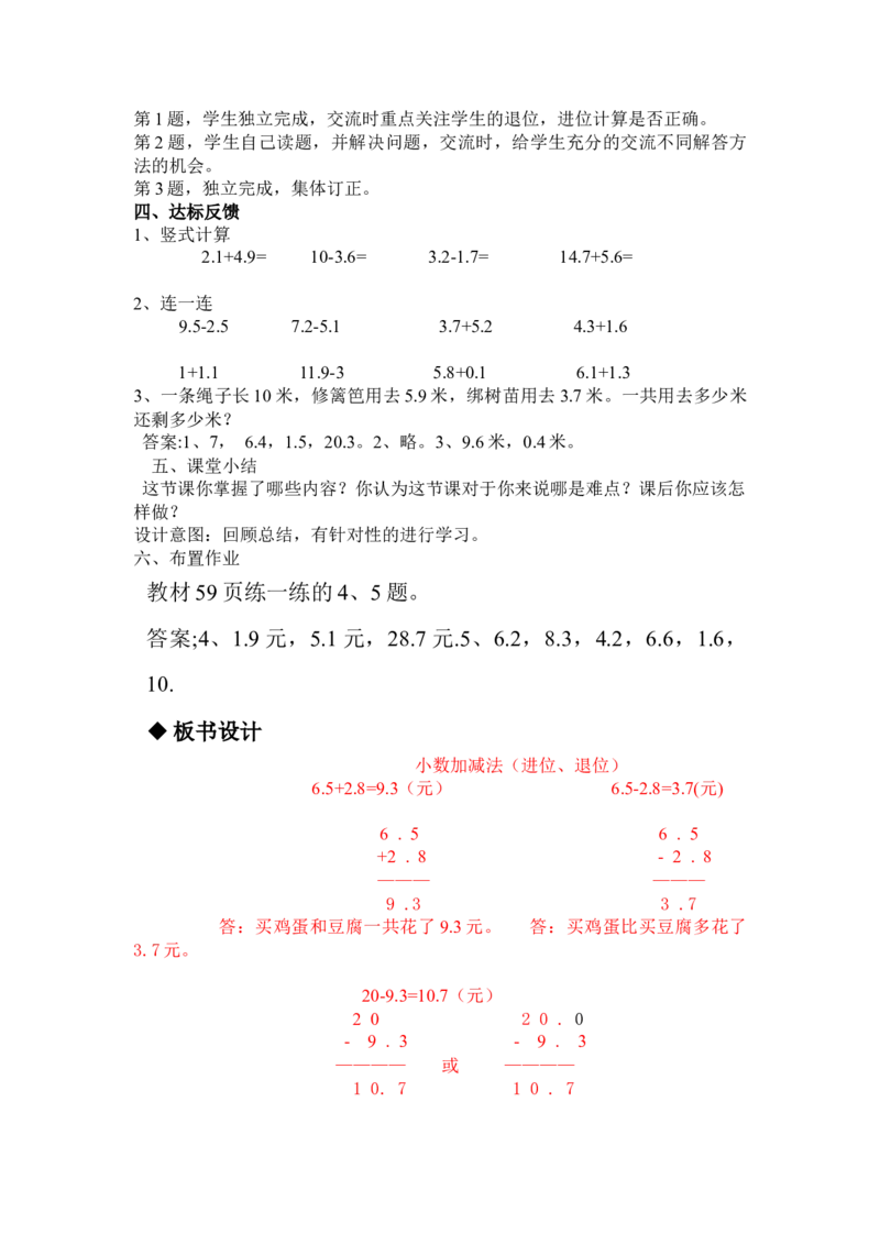 6.5简单的小数加减法（进位、退位）_三年级上下册资料_3年级下册教学资源包教案+学案_第六单元小数的初步认识（教案+学案）_教案