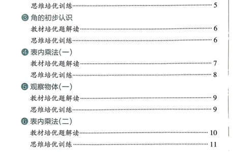 《思维通关》（2上）24秋(1)_二年级上下册资料_二年级上册小红书同款资料_二年级