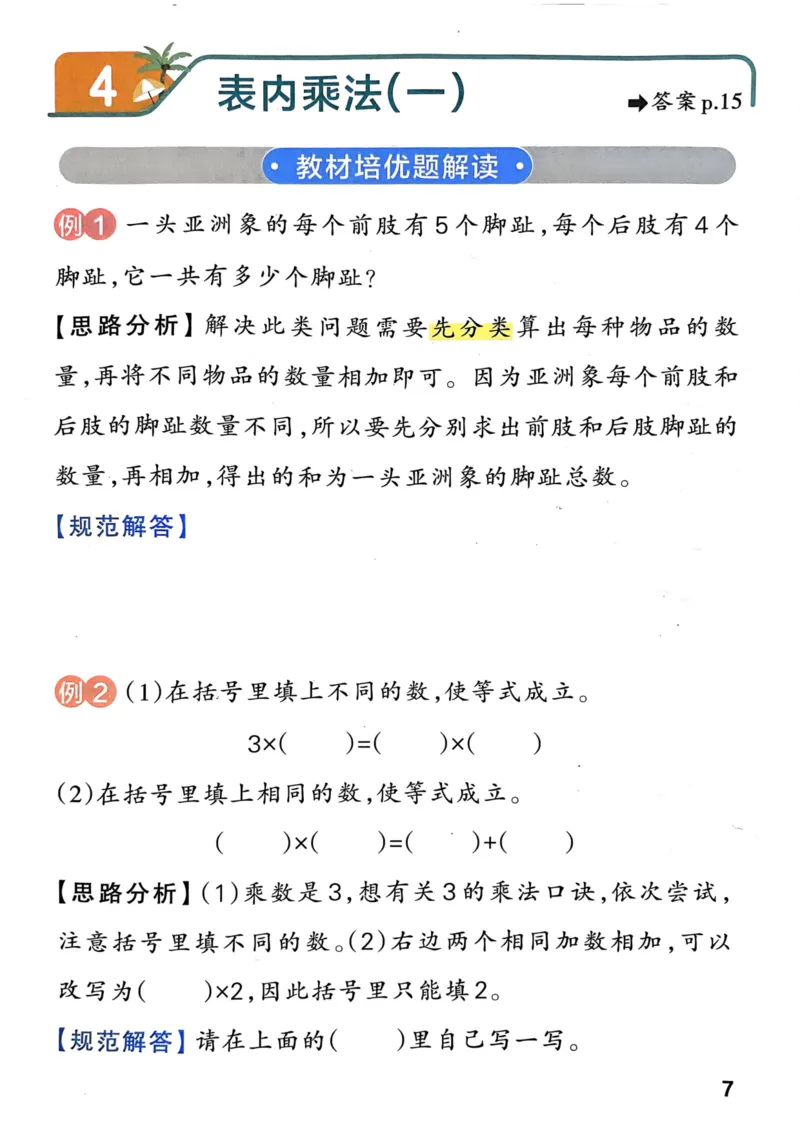 《思维通关》（2上）24秋(1)_二年级上下册资料_二年级上册小红书同款资料_二年级
