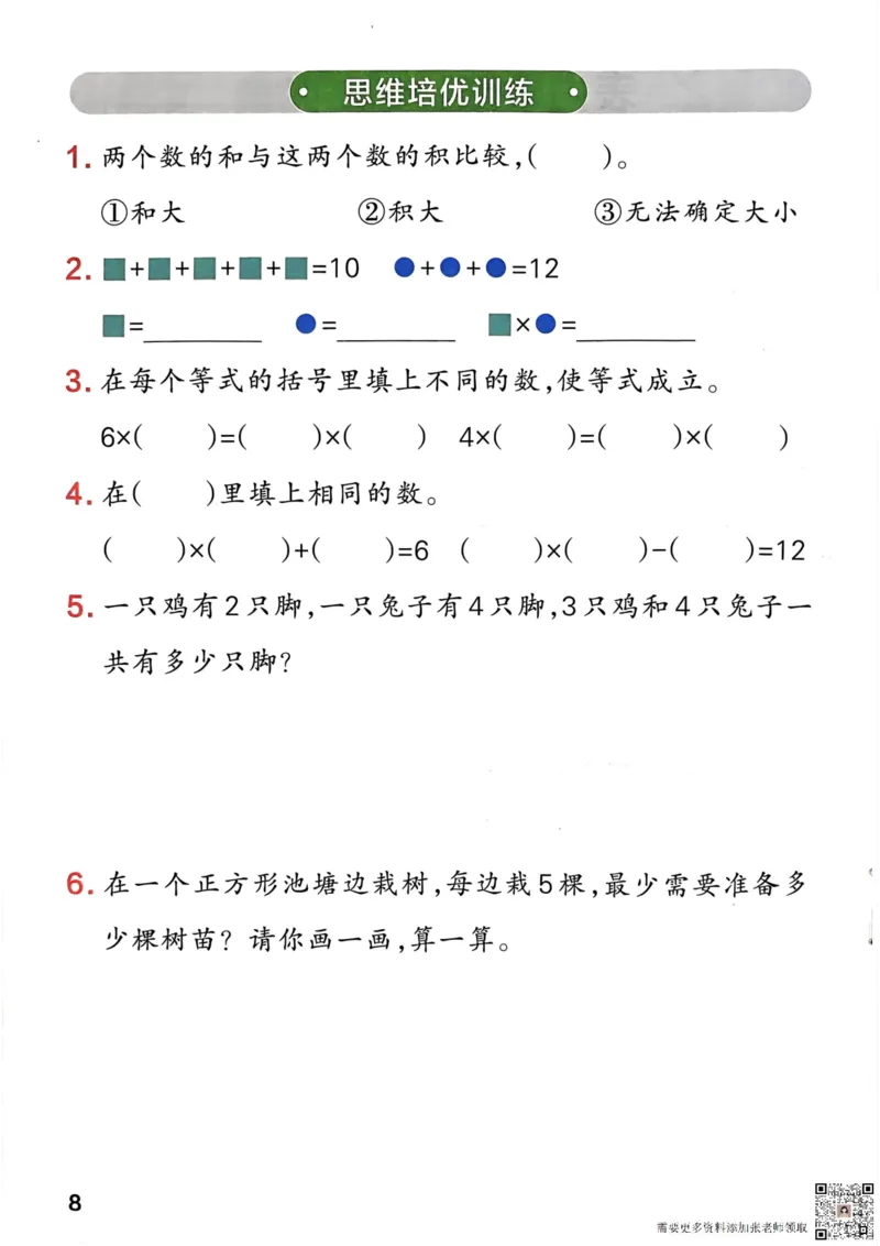 《思维通关》（2上）24秋(1)_二年级上下册资料_二年级上册小红书同款资料_二年级