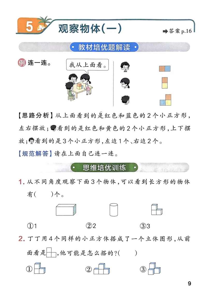 《思维通关》（2上）24秋(1)_二年级上下册资料_二年级上册小红书同款资料_二年级