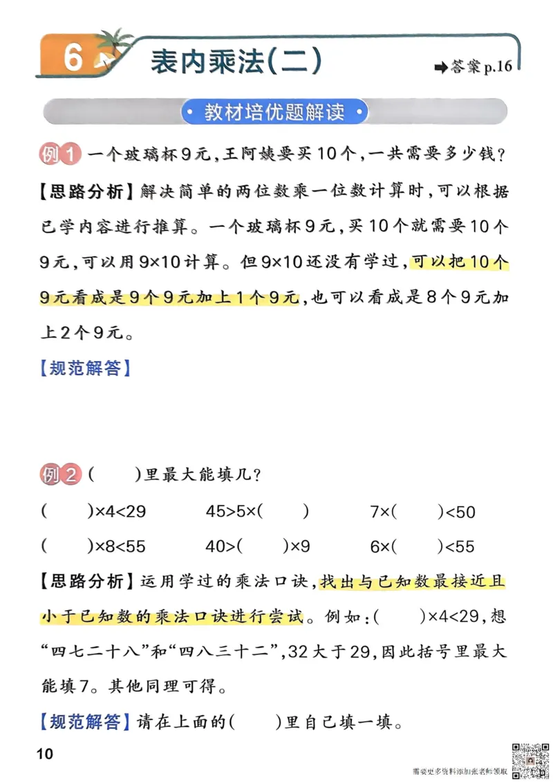 《思维通关》（2上）24秋(1)_二年级上下册资料_二年级上册小红书同款资料_二年级