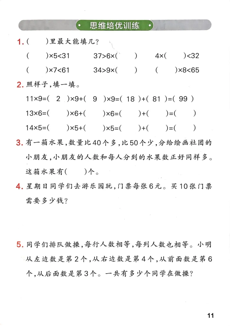 《思维通关》（2上）24秋(1)_二年级上下册资料_二年级上册小红书同款资料_二年级