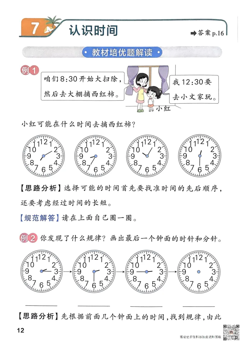 《思维通关》（2上）24秋(1)_二年级上下册资料_二年级上册小红书同款资料_二年级