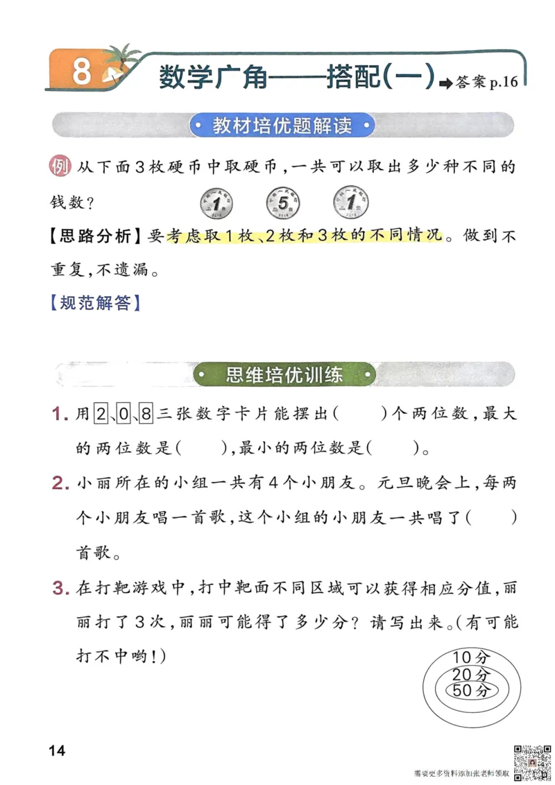 《思维通关》（2上）24秋(1)_二年级上下册资料_二年级上册小红书同款资料_二年级