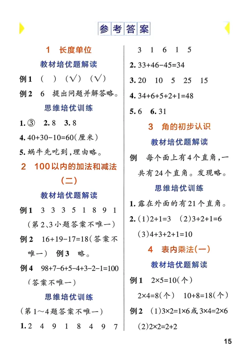 《思维通关》（2上）24秋(1)_二年级上下册资料_二年级上册小红书同款资料_二年级