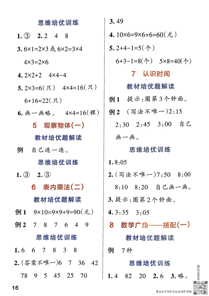 《思维通关》（2上）24秋(1)_二年级上下册资料_二年级上册小红书同款资料_二年级
