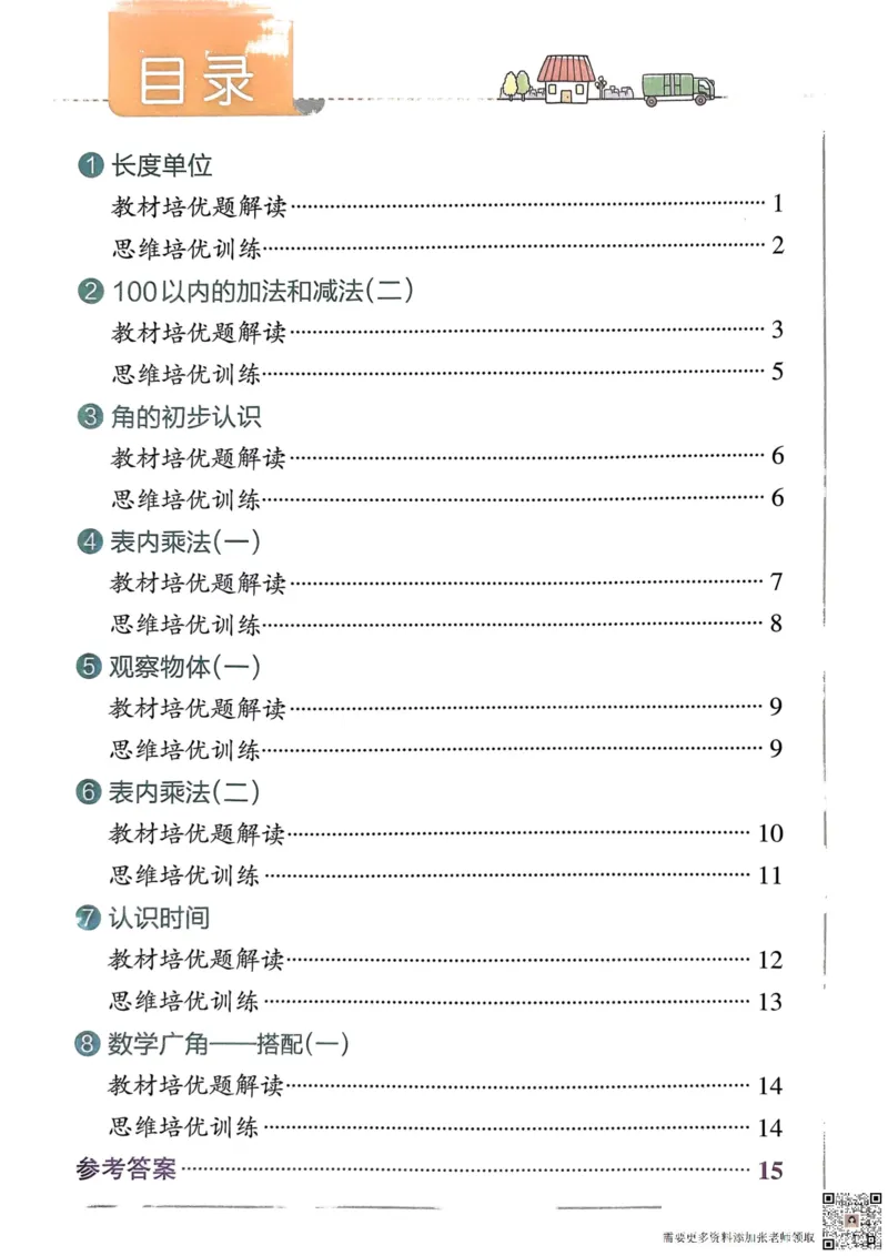 《思维通关》（2上）24秋(1)_二年级上下册资料_二年级上册小红书同款资料_二年级