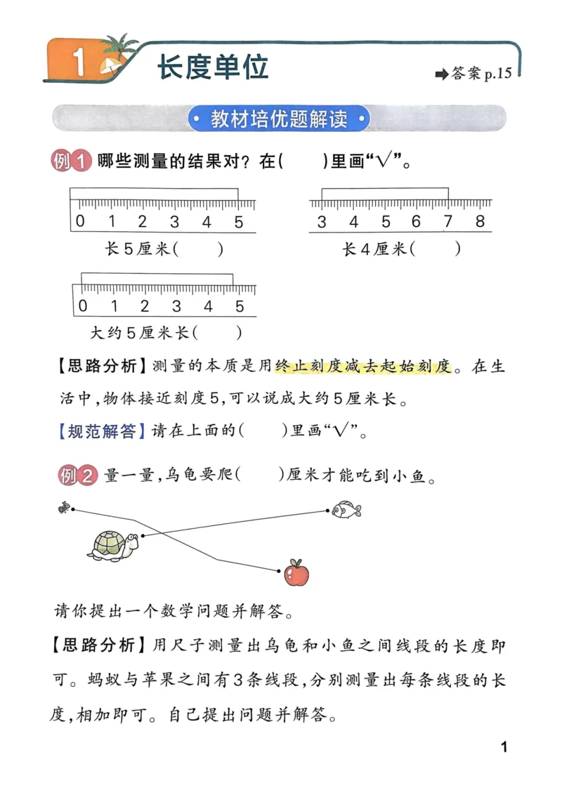 《思维通关》（2上）24秋(1)_二年级上下册资料_二年级上册小红书同款资料_二年级