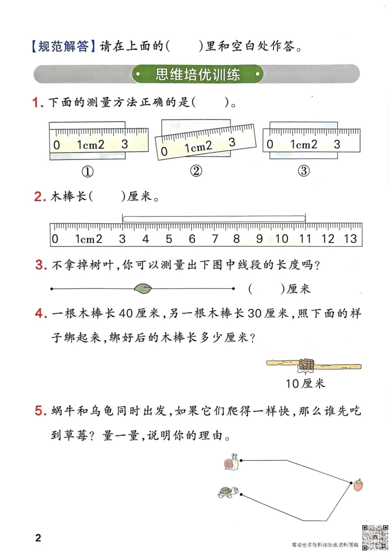 《思维通关》（2上）24秋(1)_二年级上下册资料_二年级上册小红书同款资料_二年级