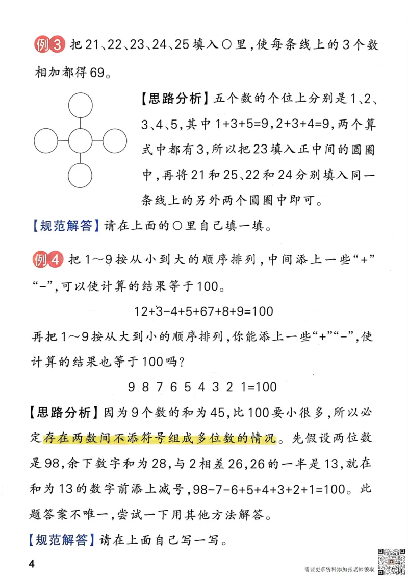 《思维通关》（2上）24秋(1)_二年级上下册资料_二年级上册小红书同款资料_二年级