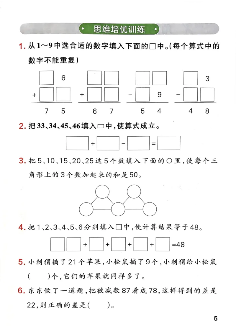 《思维通关》（2上）24秋(1)_二年级上下册资料_二年级上册小红书同款资料_二年级
