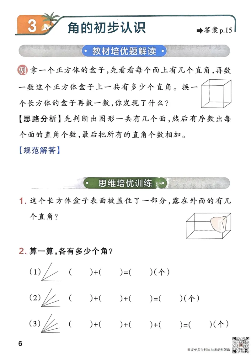 《思维通关》（2上）24秋(1)_二年级上下册资料_二年级上册小红书同款资料_二年级
