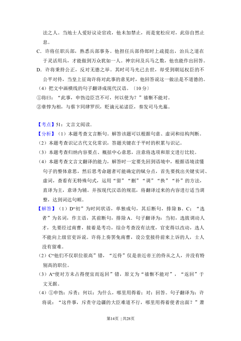 2017年高考语文试卷（新课标Ⅲ卷）（解析卷）_语文历年高考真题_新&middot;Word版2008-2025&middot;高考语文真题_语文（按年份分类）2008-2025_2017&middot;语文高考真题