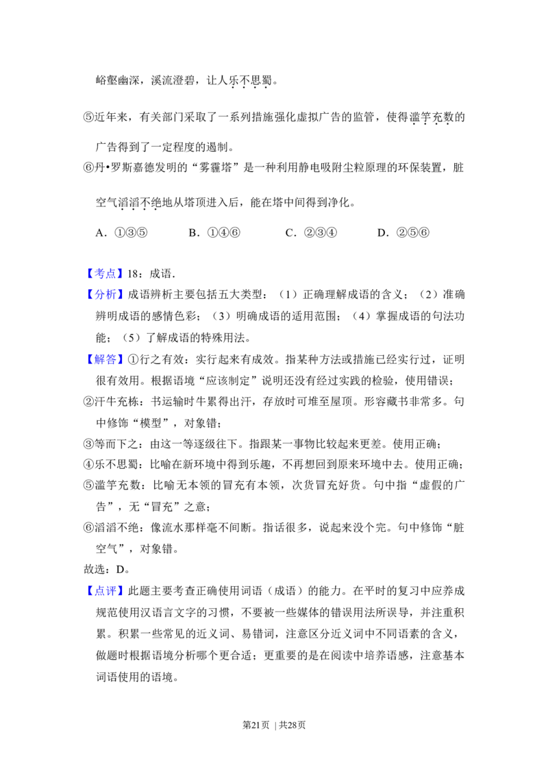 2017年高考语文试卷（新课标Ⅲ卷）（解析卷）_语文历年高考真题_新&middot;Word版2008-2025&middot;高考语文真题_语文（按年份分类）2008-2025_2017&middot;语文高考真题