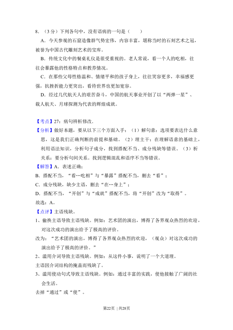 2017年高考语文试卷（新课标Ⅲ卷）（解析卷）_语文历年高考真题_新&middot;Word版2008-2025&middot;高考语文真题_语文（按年份分类）2008-2025_2017&middot;语文高考真题