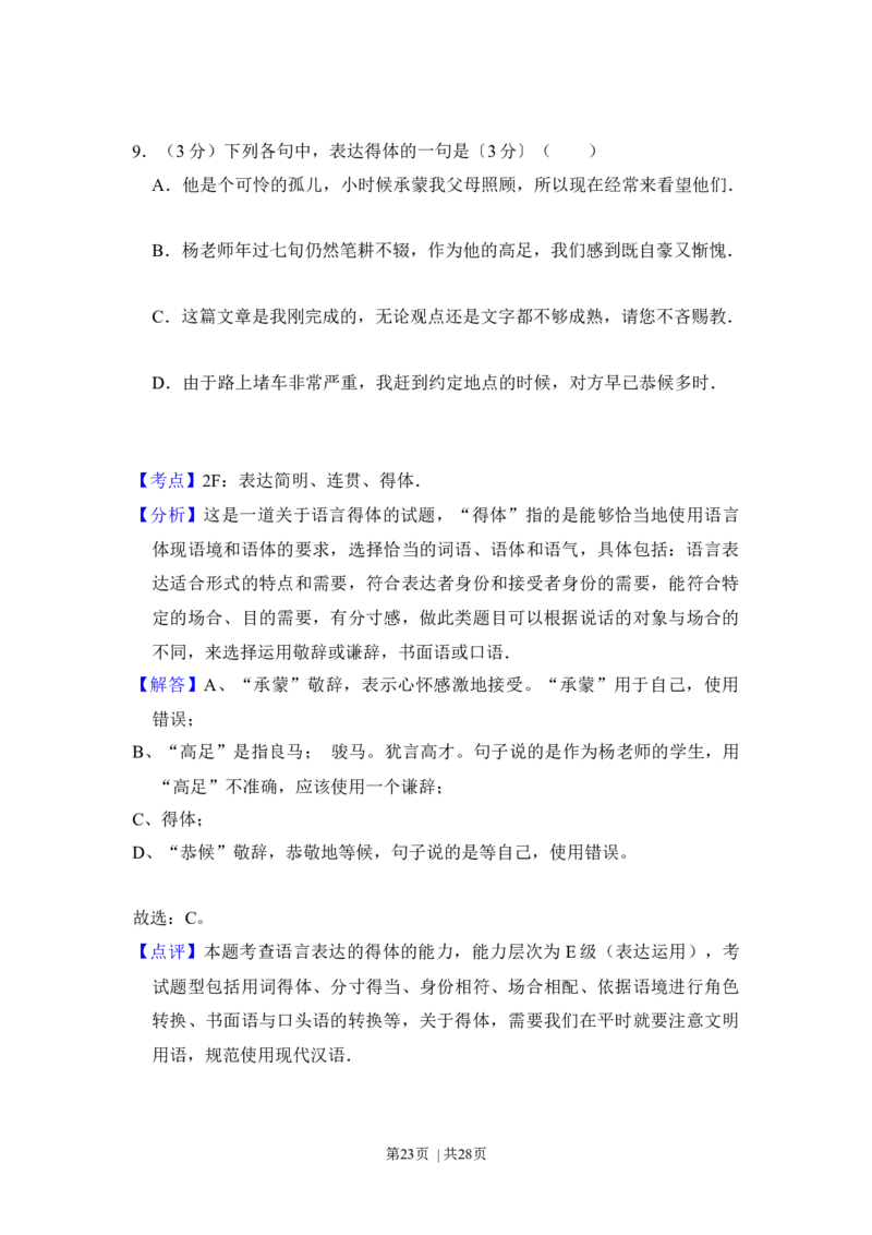 2017年高考语文试卷（新课标Ⅲ卷）（解析卷）_语文历年高考真题_新&middot;Word版2008-2025&middot;高考语文真题_语文（按年份分类）2008-2025_2017&middot;语文高考真题
