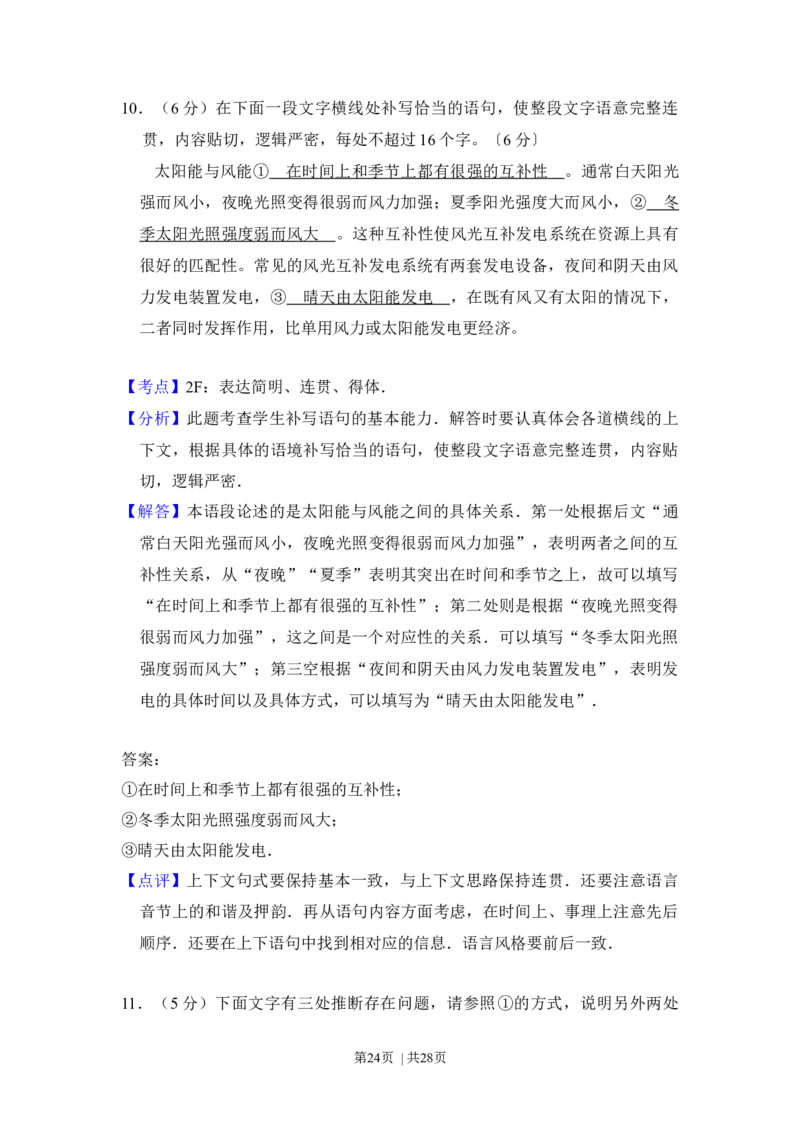 2017年高考语文试卷（新课标Ⅲ卷）（解析卷）_语文历年高考真题_新&middot;Word版2008-2025&middot;高考语文真题_语文（按年份分类）2008-2025_2017&middot;语文高考真题