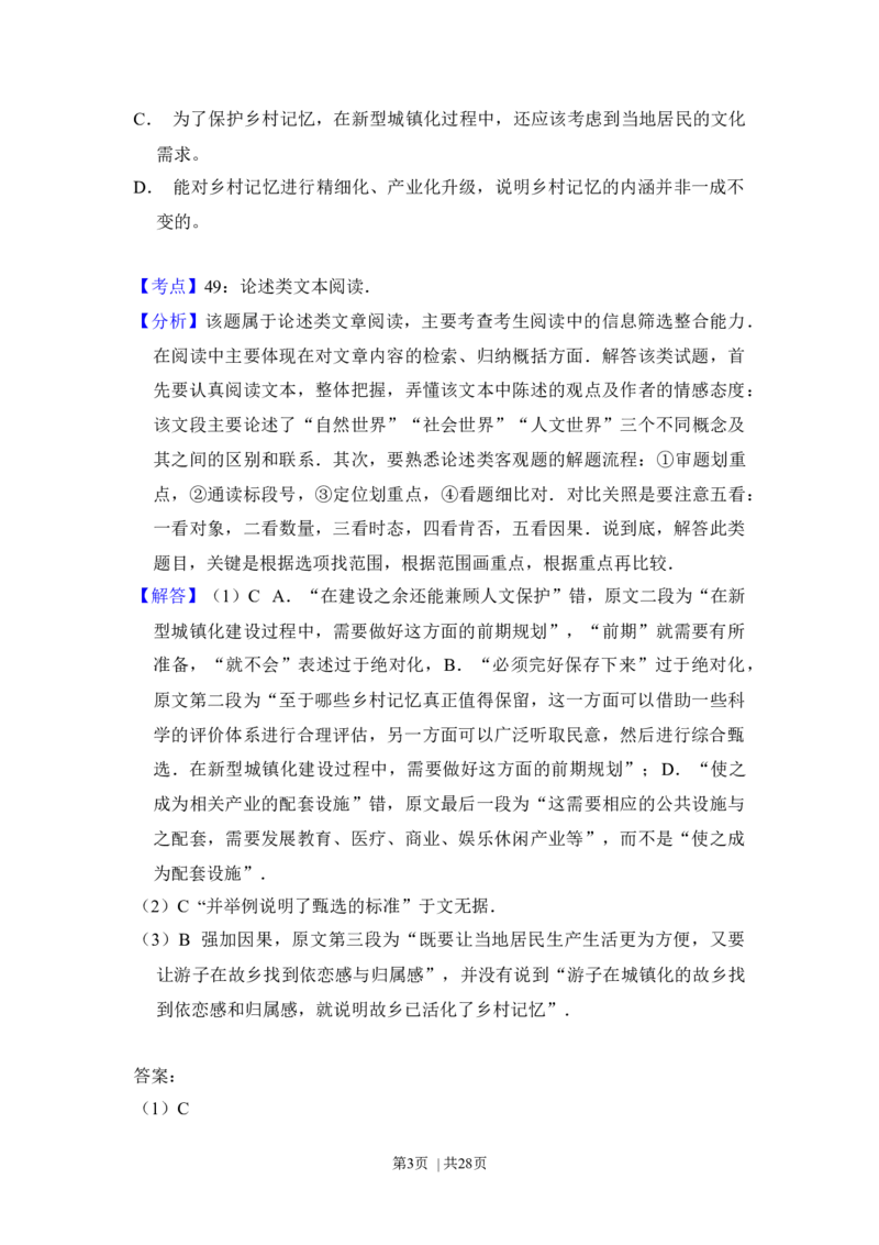 2017年高考语文试卷（新课标Ⅲ卷）（解析卷）_语文历年高考真题_新&middot;Word版2008-2025&middot;高考语文真题_语文（按年份分类）2008-2025_2017&middot;语文高考真题