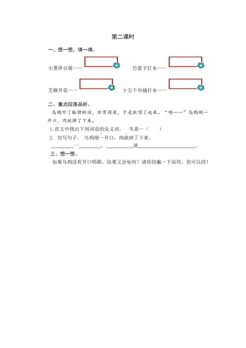 第二课时_一年级语文下册（统编版）_老课标资料_期中+期末_课时练_语文园地五