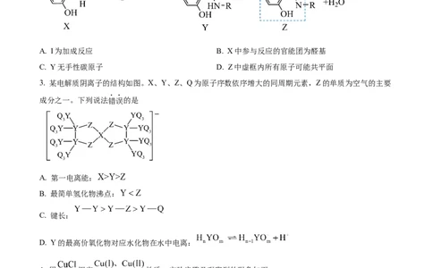 2024年高考化学试卷（福建）（空白卷）_历年高考真题合集_化学历年高考真题_新&middot;Word版2008-2025&middot;高考化学真题_化学（按年份分类）2008-2025_2024&middot;高考化学真题