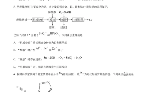 2024年高考化学试卷（福建）（空白卷）_历年高考真题合集_化学历年高考真题_新&middot;Word版2008-2025&middot;高考化学真题_化学（按年份分类）2008-2025_2024&middot;高考化学真题