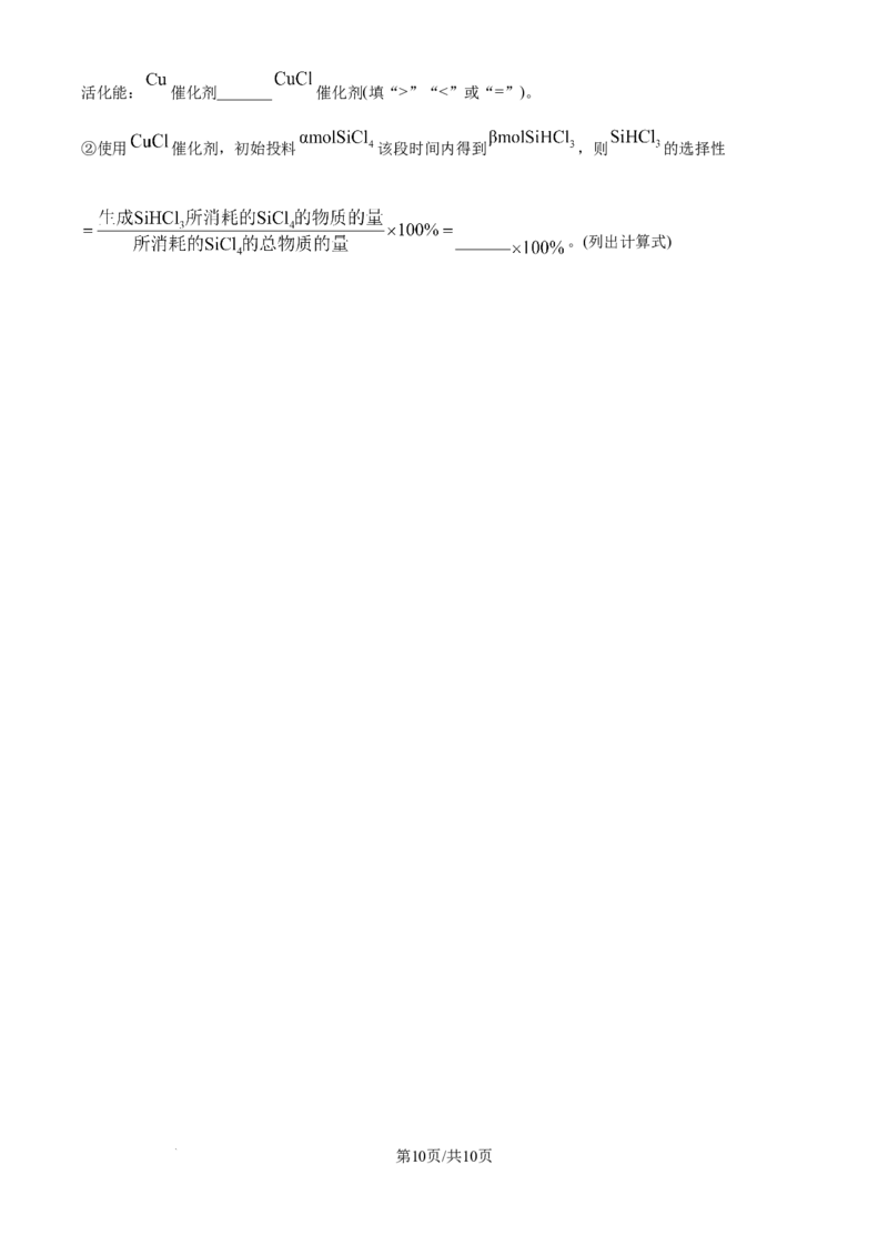 2024年高考化学试卷（福建）（空白卷）_历年高考真题合集_化学历年高考真题_新&middot;Word版2008-2025&middot;高考化学真题_化学（按年份分类）2008-2025_2024&middot;高考化学真题
