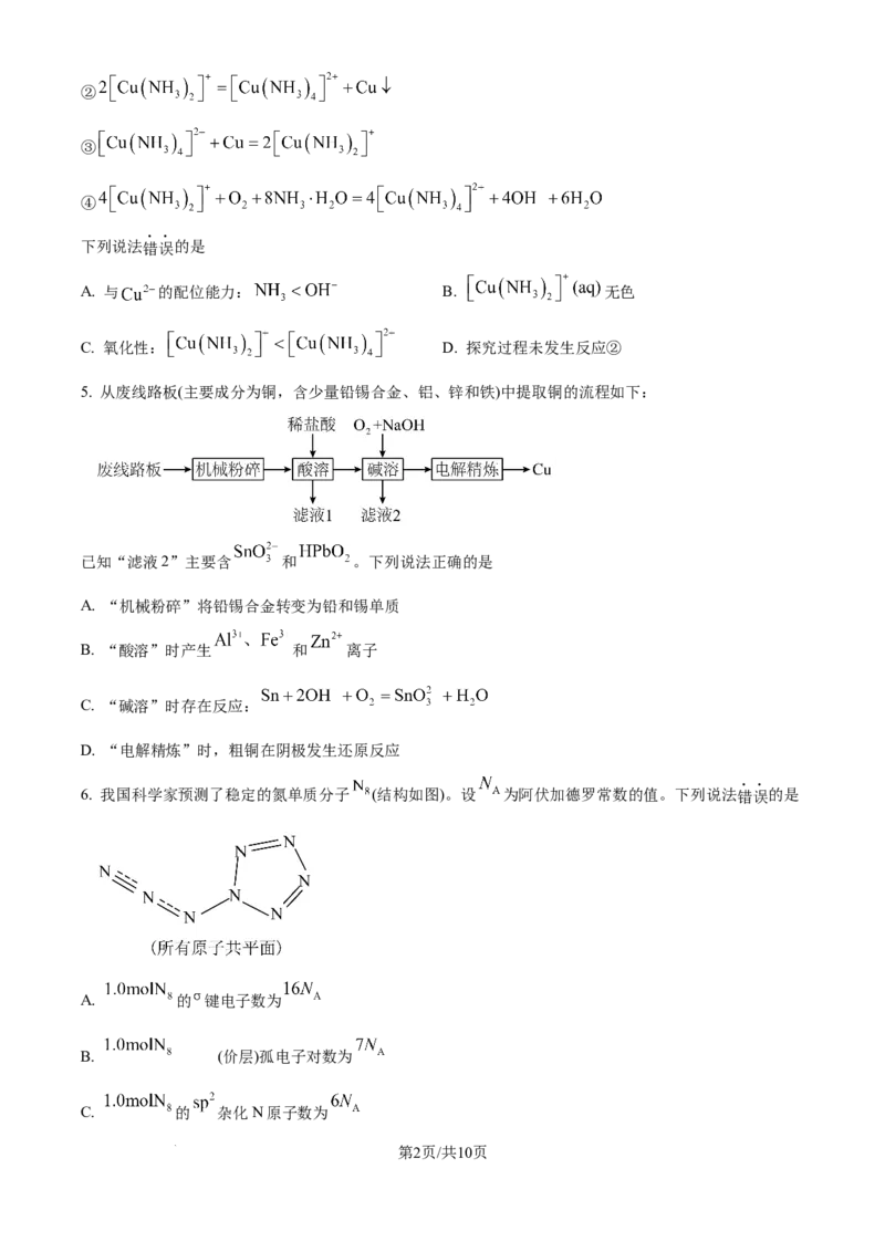 2024年高考化学试卷（福建）（空白卷）_历年高考真题合集_化学历年高考真题_新&middot;Word版2008-2025&middot;高考化学真题_化学（按年份分类）2008-2025_2024&middot;高考化学真题