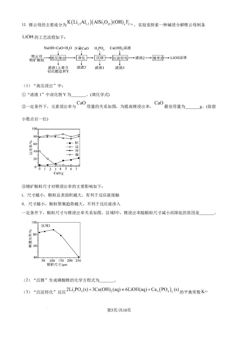 2024年高考化学试卷（福建）（空白卷）_历年高考真题合集_化学历年高考真题_新&middot;Word版2008-2025&middot;高考化学真题_化学（按年份分类）2008-2025_2024&middot;高考化学真题