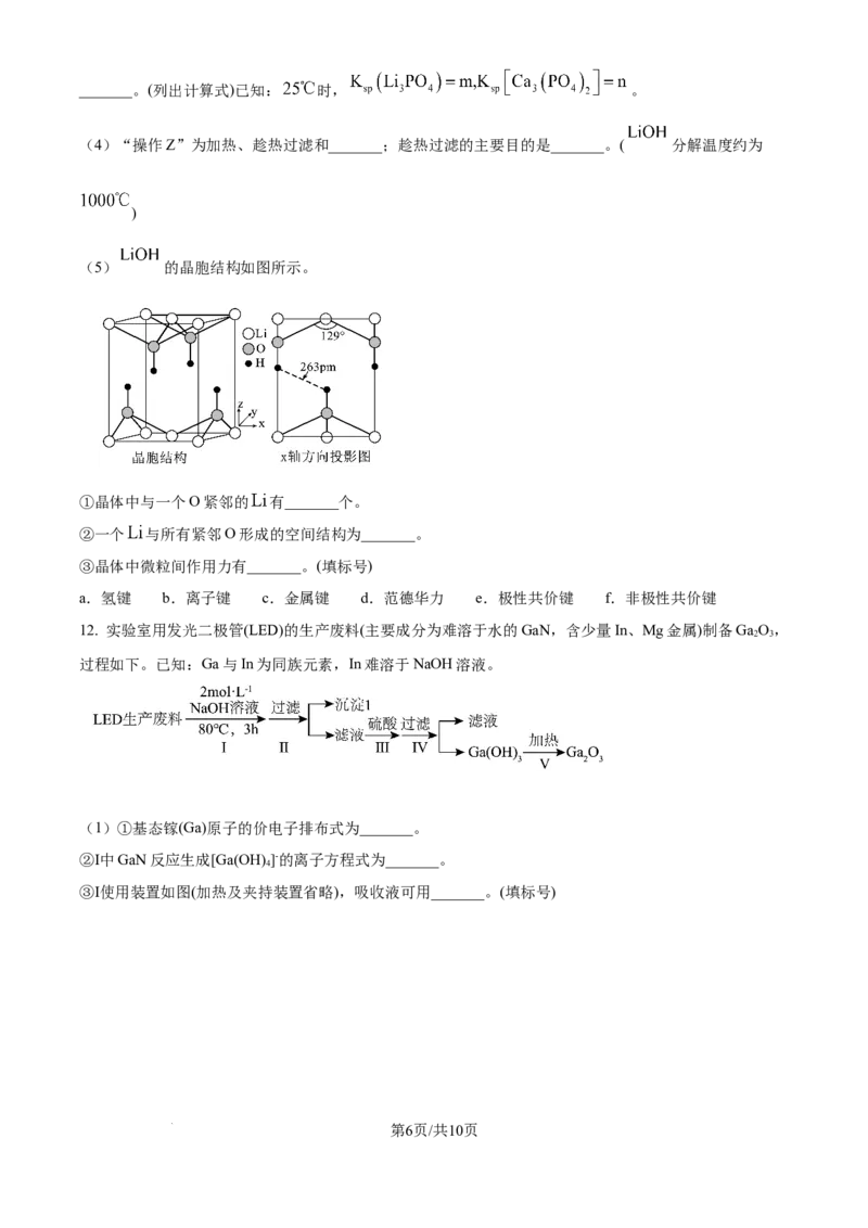 2024年高考化学试卷（福建）（空白卷）_历年高考真题合集_化学历年高考真题_新&middot;Word版2008-2025&middot;高考化学真题_化学（按年份分类）2008-2025_2024&middot;高考化学真题